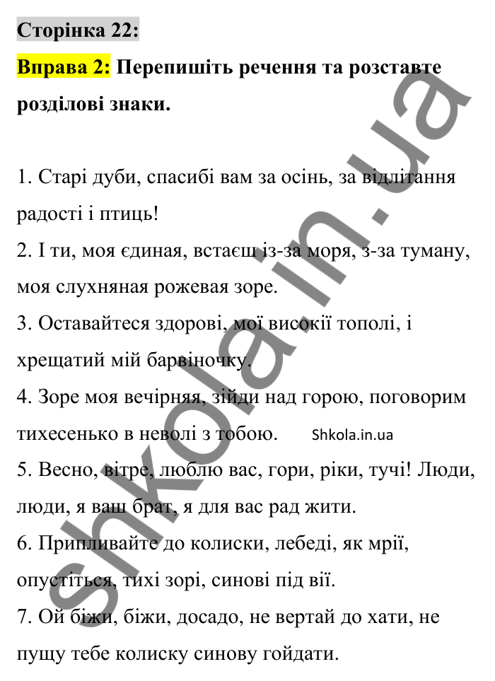 Відповідь до вправи 2 сторінка 22 ГДЗ Українська мова 9 клас Авраменко 2026