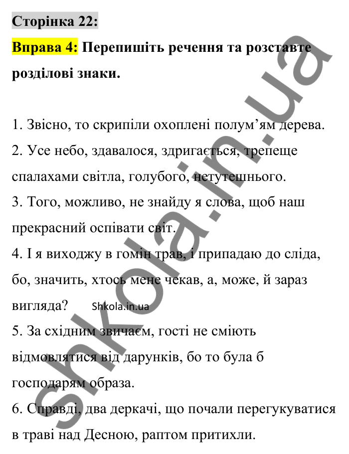 Відповідь до вправи 4 сторінка 22 ГДЗ Українська мова 9 клас Авраменко 2026