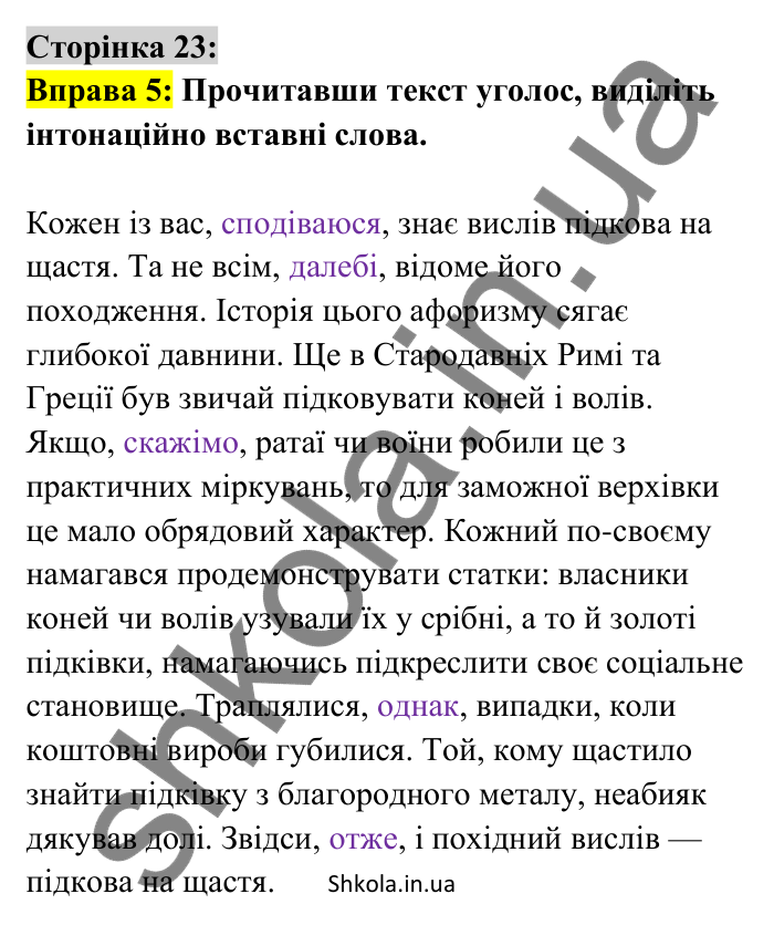 Відповідь до вправи 5 сторінка 23 ГДЗ Українська мова 9 клас Авраменко 2026