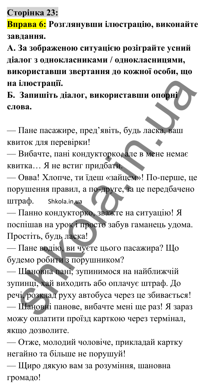 Відповідь до вправи 6 сторінка 23 ГДЗ Українська мова 9 клас Авраменко 2026