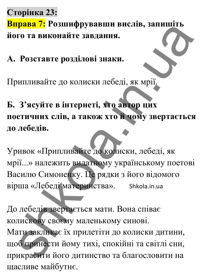 Відповідь до вправи 7 сторінка 23 ГДЗ Українська мова 9 клас Авраменко 2026
