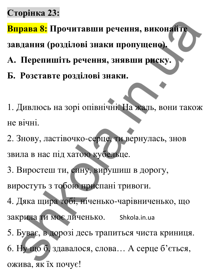 Відповідь до вправи 8 сторінка 23 ГДЗ Українська мова 9 клас Авраменко 2026