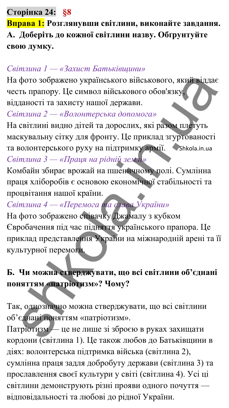 Відповідь до вправи 1 сторінка 24 ГДЗ Українська мова 9 клас Авраменко 2026