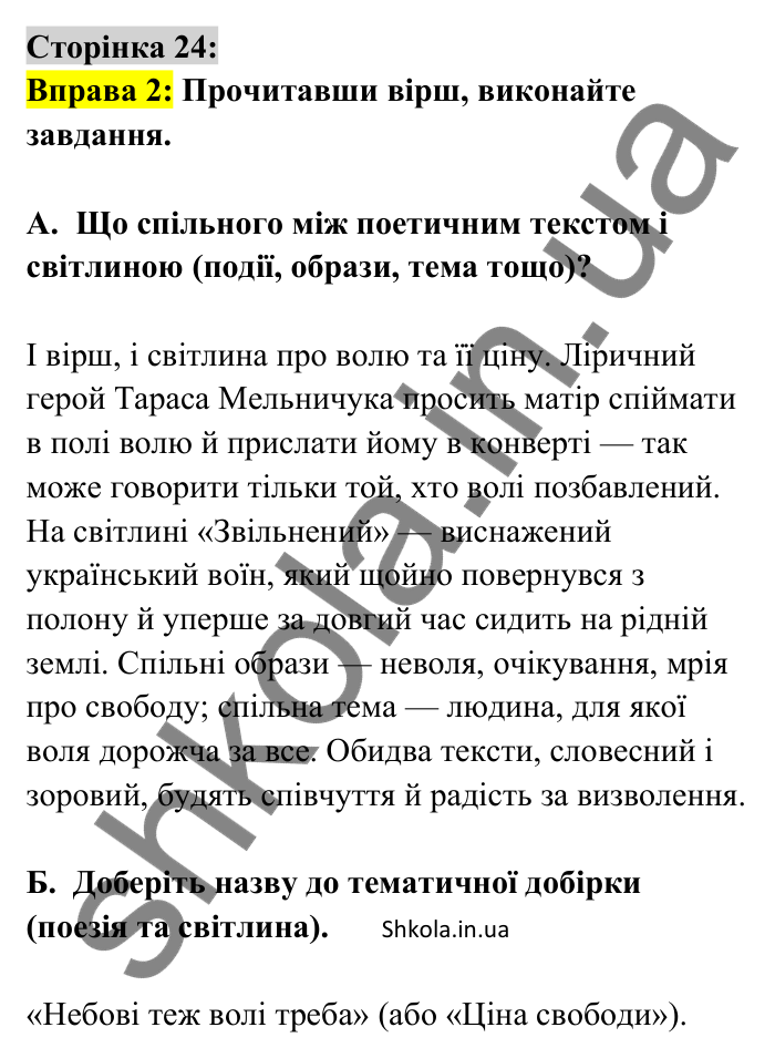 Відповідь до вправи 2 сторінка 24 ГДЗ Українська мова 9 клас Авраменко 2026