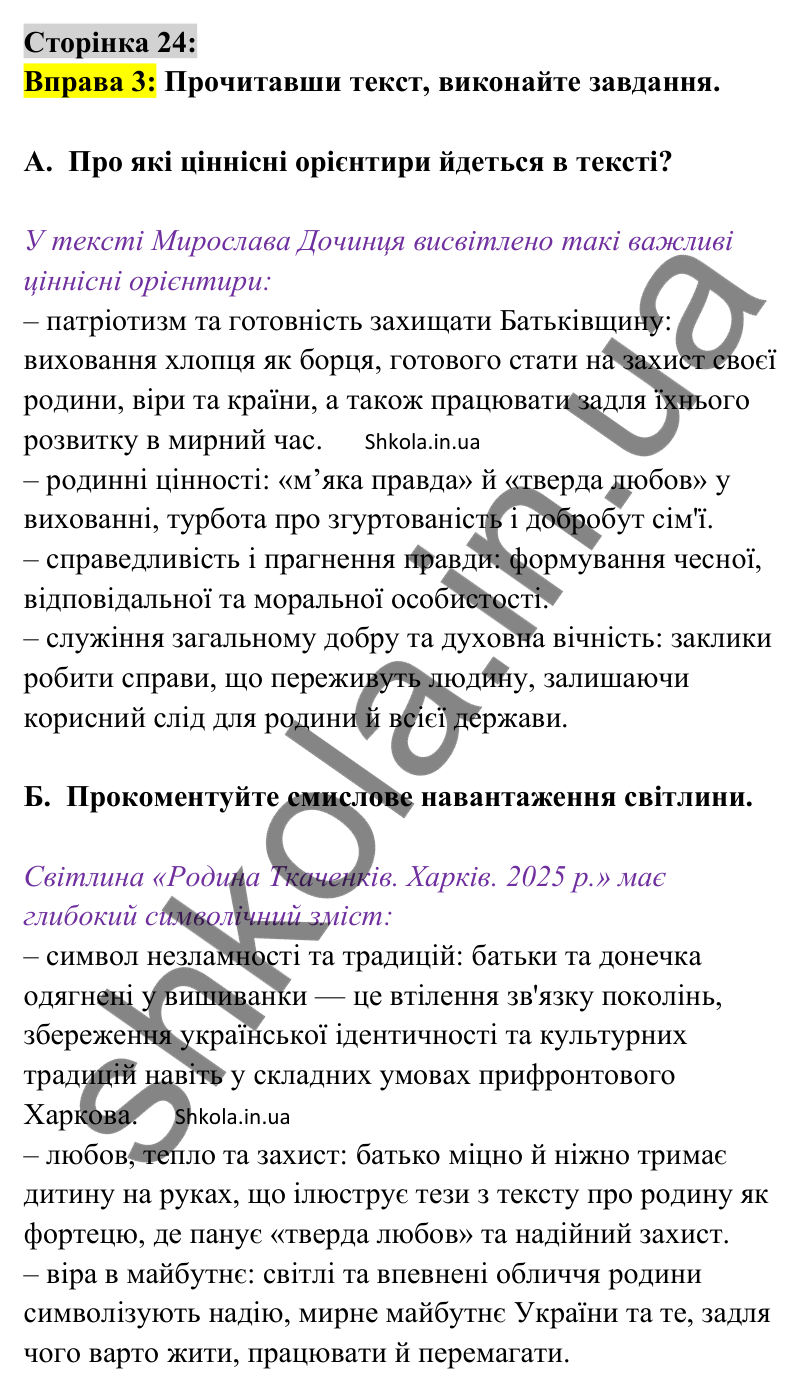 Відповідь до вправи 3 сторінка 24 ГДЗ Українська мова 9 клас Авраменко 2026