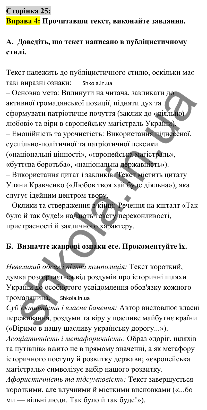 Відповідь до вправи 4 сторінка 25 ГДЗ Українська мова 9 клас Авраменко 2026