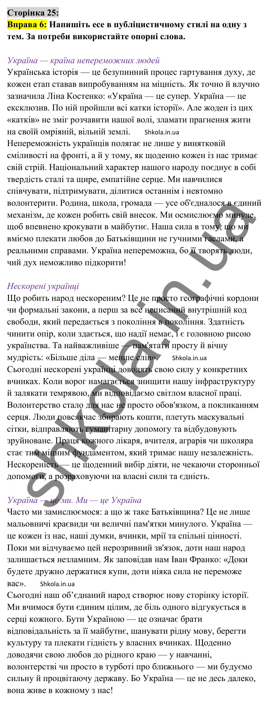 Відповідь до вправи 6 сторінка 25 ГДЗ Українська мова 9 клас Авраменко 2026