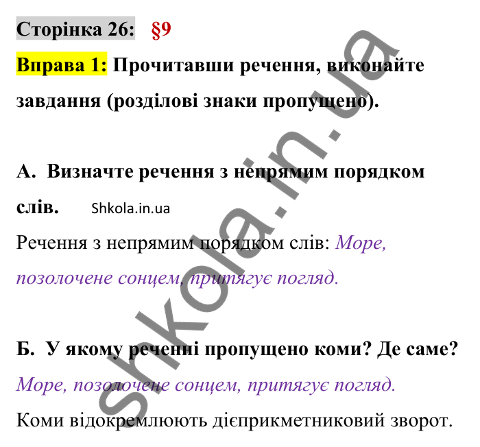 Відповідь до вправи 1 сторінка 26 ГДЗ Українська мова 9 клас Авраменко 2026