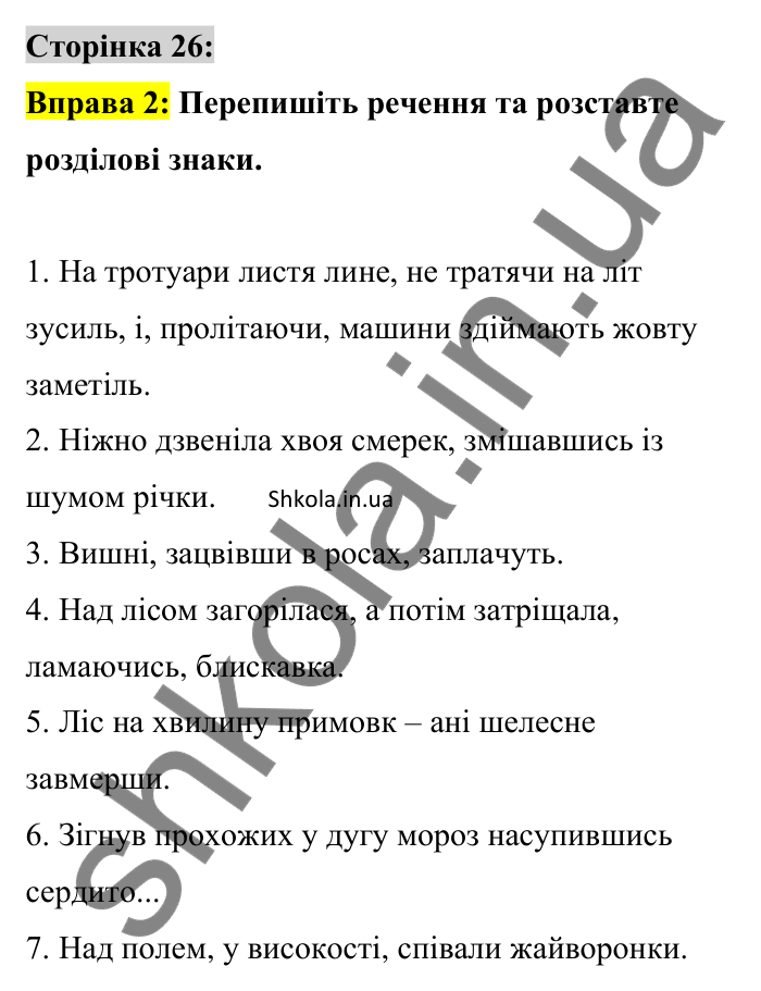 Відповідь до вправи 2 сторінка 26 ГДЗ Українська мова 9 клас Авраменко 2026