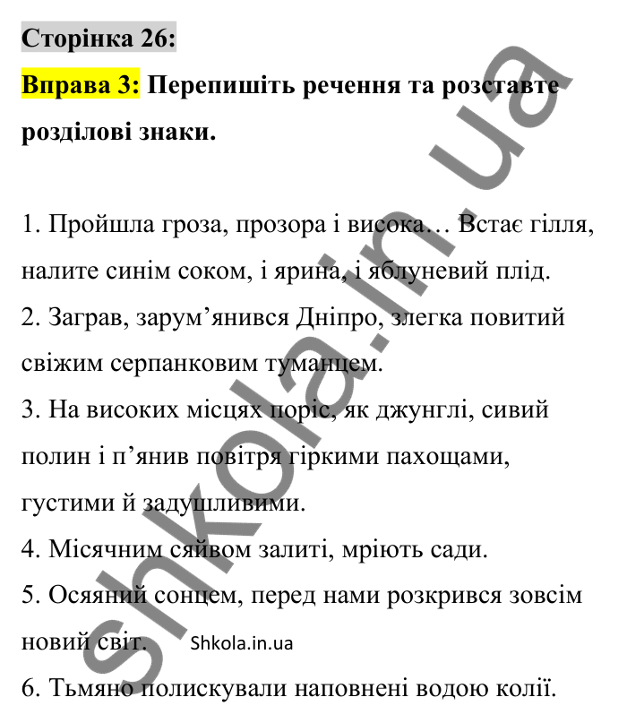 Відповідь до вправи 3 сторінка 26 ГДЗ Українська мова 9 клас Авраменко 2026