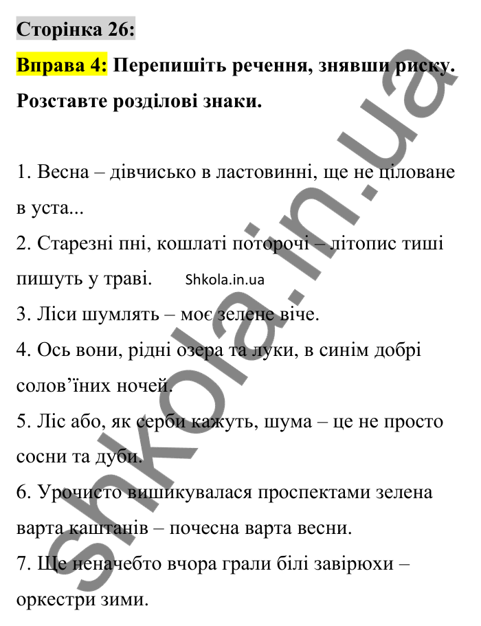 Відповідь до вправи 4 сторінка 26 ГДЗ Українська мова 9 клас Авраменко 2026