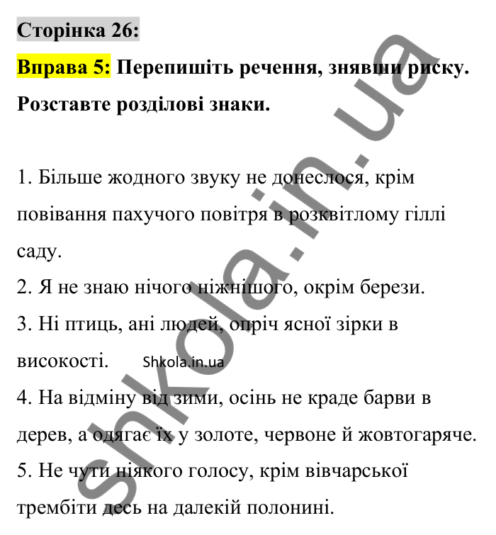 Відповідь до вправи 5 сторінка 26 ГДЗ Українська мова 9 клас Авраменко 2026