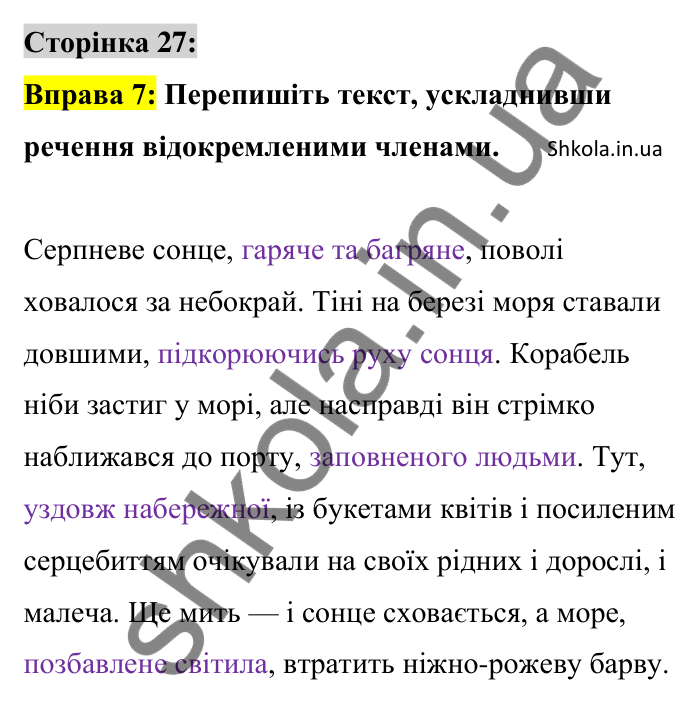 Відповідь до вправи 7 сторінка 27 ГДЗ Українська мова 9 клас Авраменко 2026
