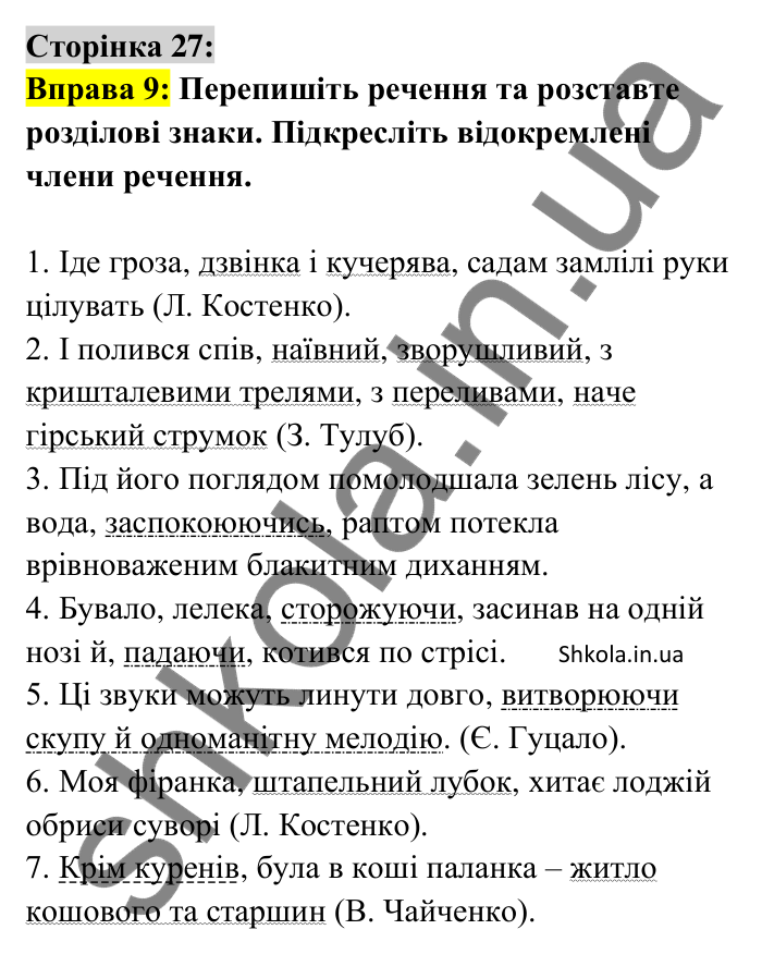 Відповідь до вправи 9 сторінка 27 ГДЗ Українська мова 9 клас Авраменко 2026