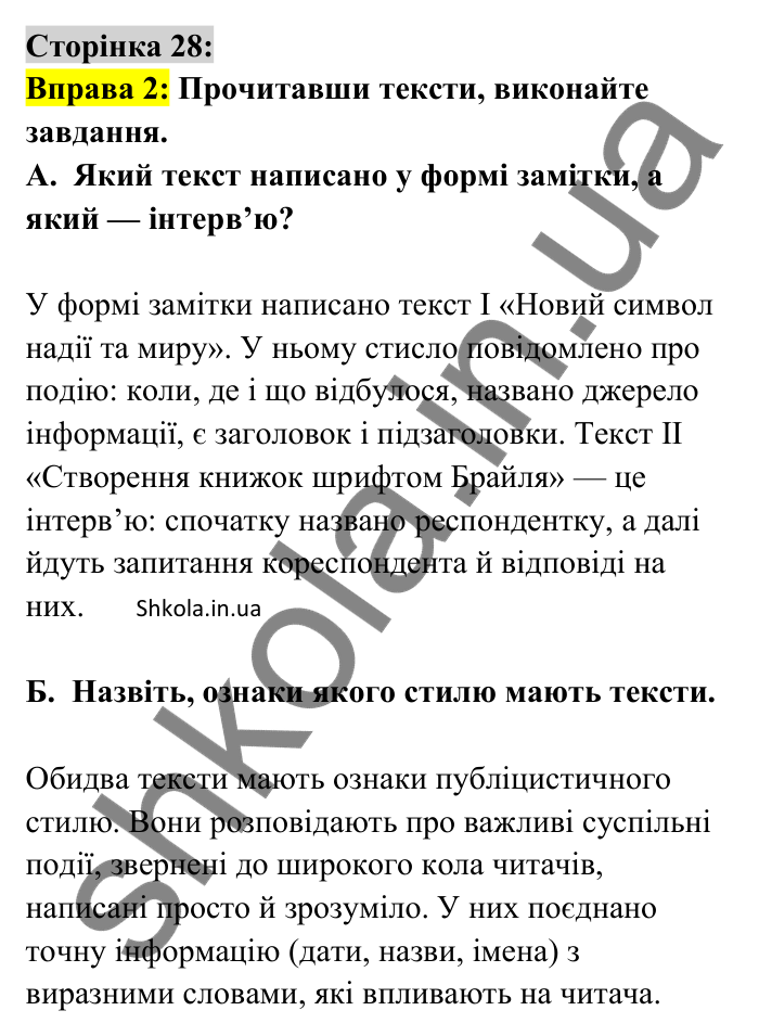 Відповідь до вправи 2 сторінка 28 ГДЗ Українська мова 9 клас Авраменко 2026