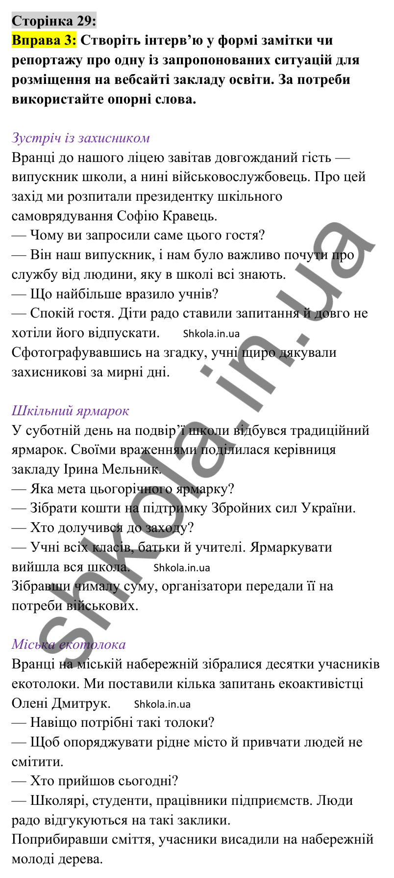 Відповідь до вправи 3 сторінка 29 ГДЗ Українська мова 9 клас Авраменко 2026