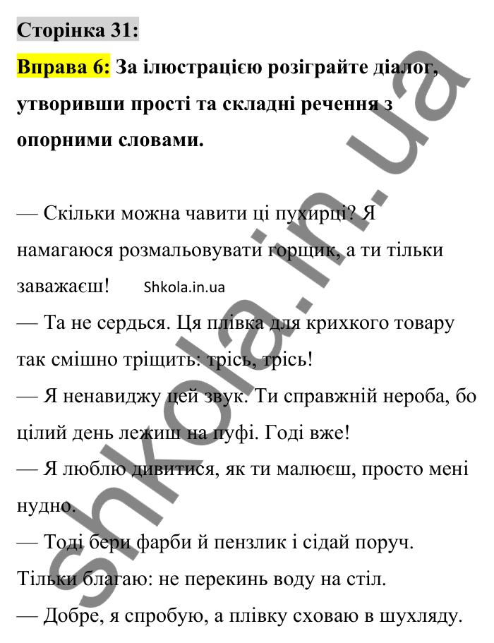 Відповідь до вправи 6 сторінка 31 ГДЗ Українська мова 9 клас Авраменко 2026