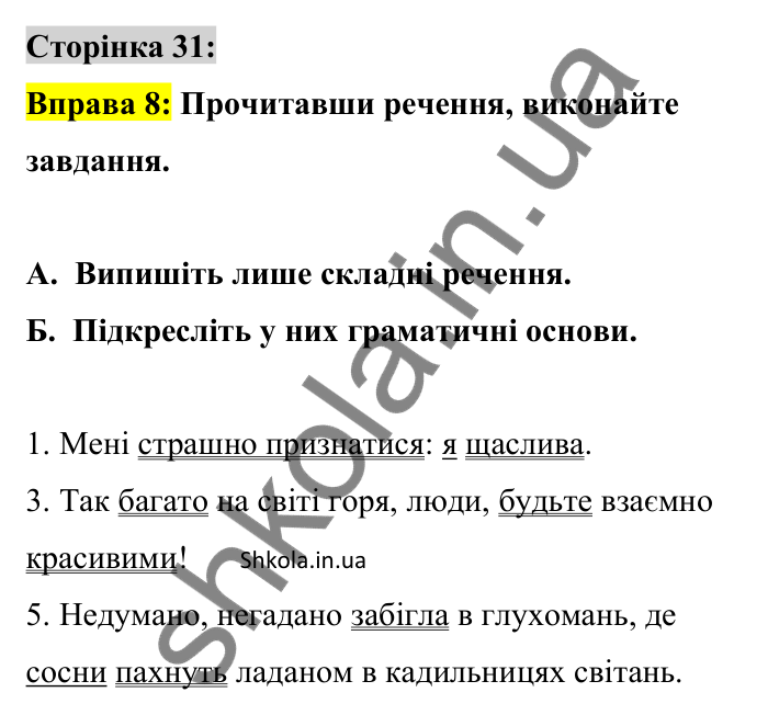 Відповідь до вправи 8 сторінка 31 ГДЗ Українська мова 9 клас Авраменко 2026