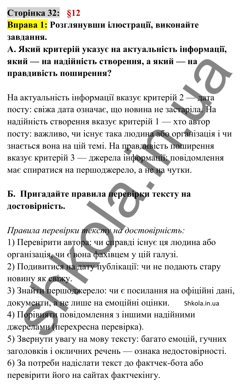 Відповідь до вправи 1 сторінка 32 ГДЗ Українська мова 9 клас Авраменко 2026
