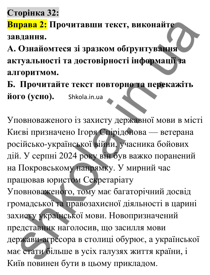 Відповідь до вправи 2 сторінка 32 ГДЗ Українська мова 9 клас Авраменко 2026