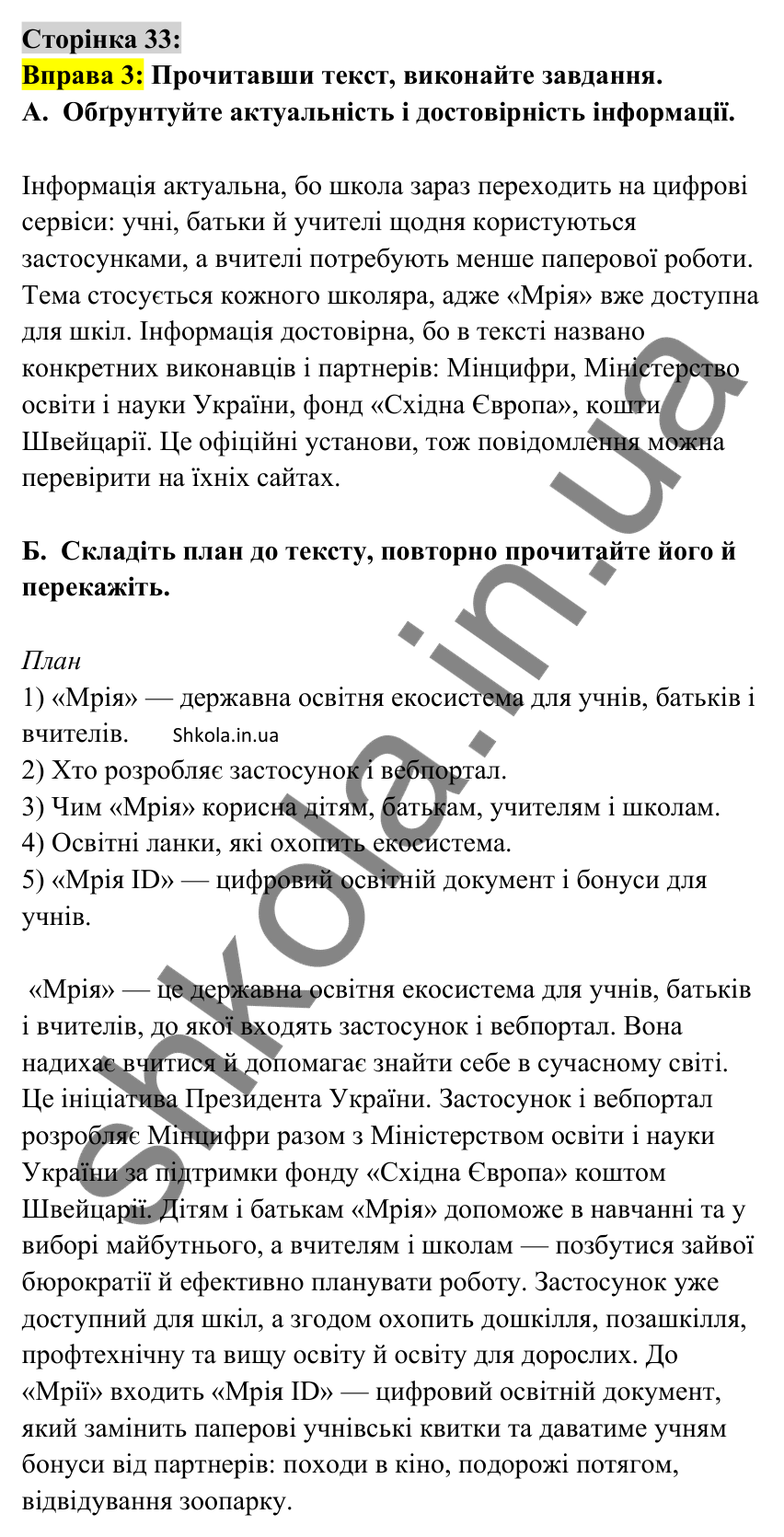 Відповідь до вправи 3 сторінка 33 ГДЗ Українська мова 9 клас Авраменко 2026