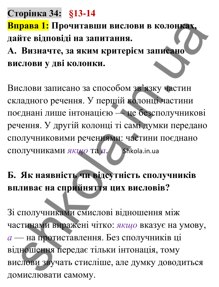 Відповідь до вправи 1 сторінка 34 ГДЗ Українська мова 9 клас Авраменко 2026