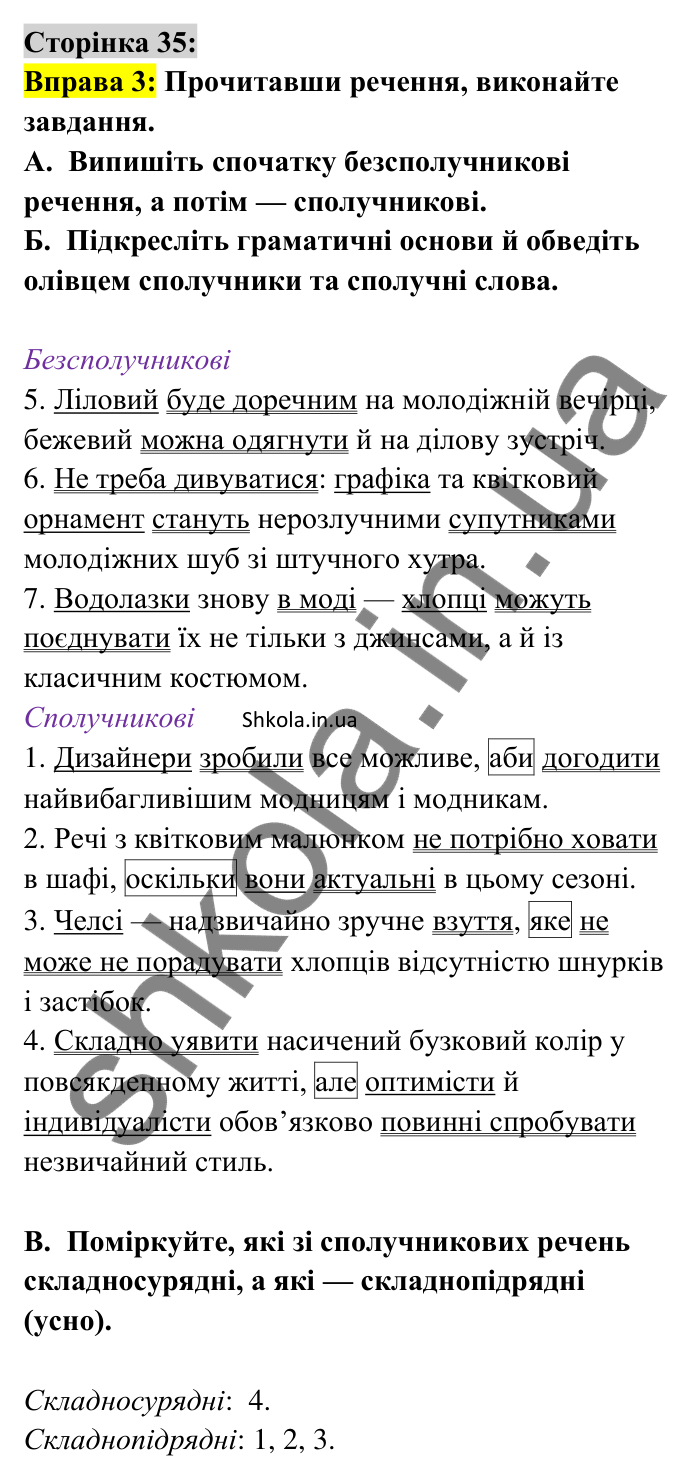 Відповідь до вправи 3 сторінка 35 ГДЗ Українська мова 9 клас Авраменко 2026