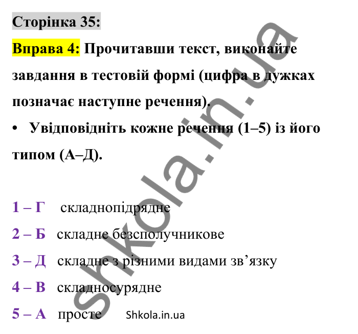 Відповідь до вправи 4 сторінка 35 ГДЗ Українська мова 9 клас Авраменко 2026