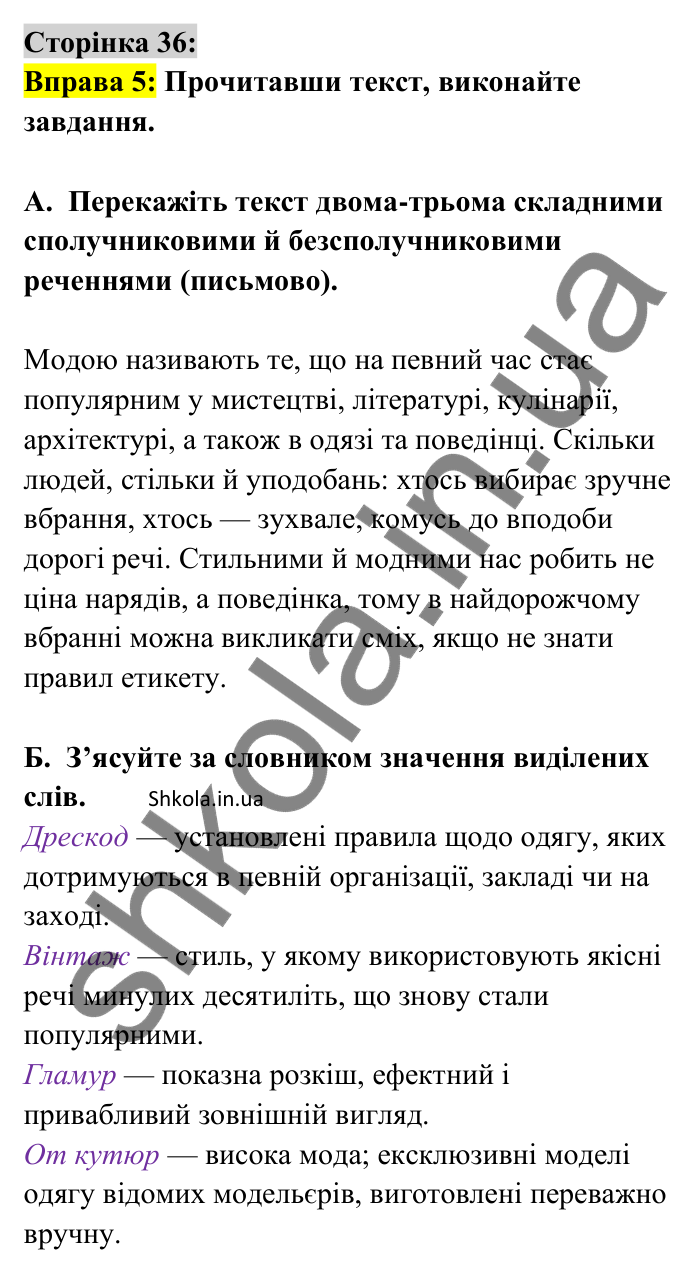 Відповідь до вправи 5 сторінка 36 ГДЗ Українська мова 9 клас Авраменко 2026