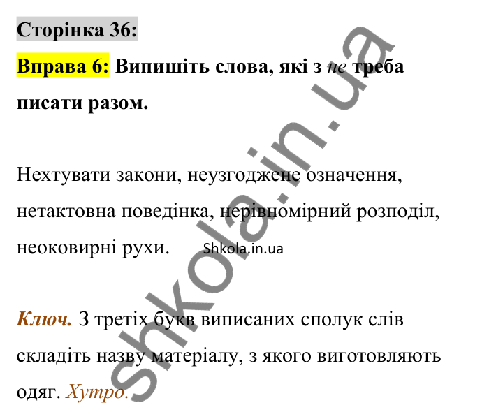Відповідь до вправи 6 сторінка 36 ГДЗ Українська мова 9 клас Авраменко 2026