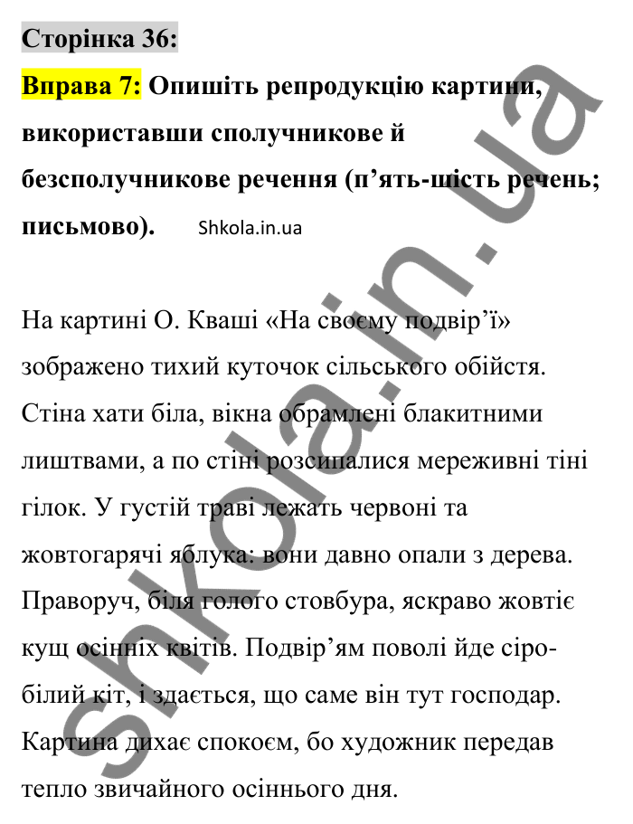 Відповідь до вправи 7 сторінка 36 ГДЗ Українська мова 9 клас Авраменко 2026