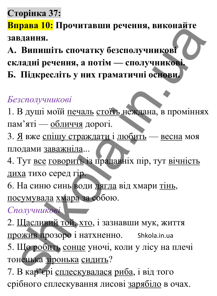 Відповідь до вправи 10 сторінка 37 ГДЗ Українська мова 9 клас Авраменко 2026