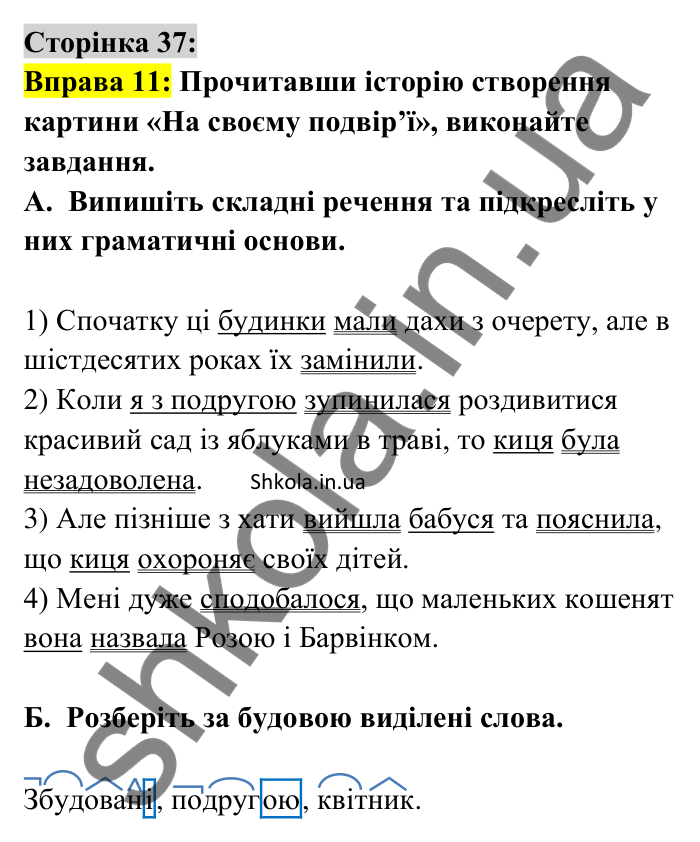 Відповідь до вправи 11 сторінка 37 ГДЗ Українська мова 9 клас Авраменко 2026