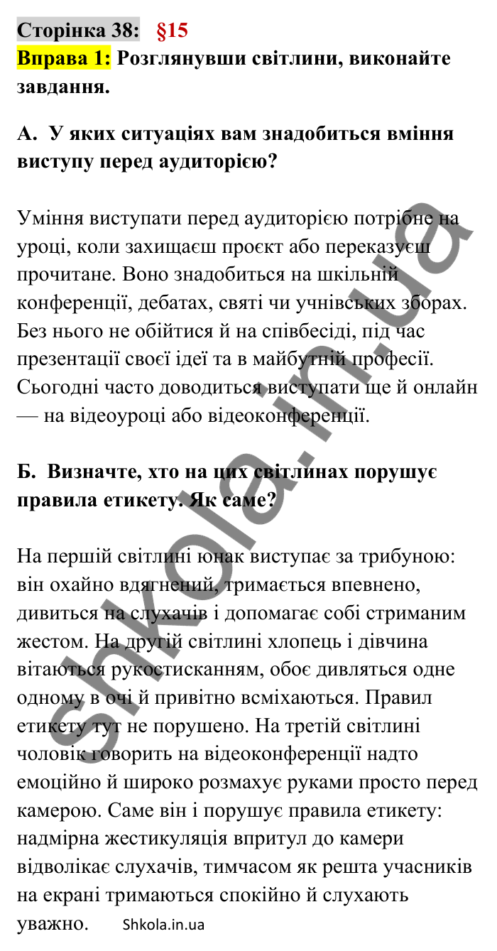 Відповідь до вправи 1 сторінка 38 ГДЗ Українська мова 9 клас Авраменко 2026