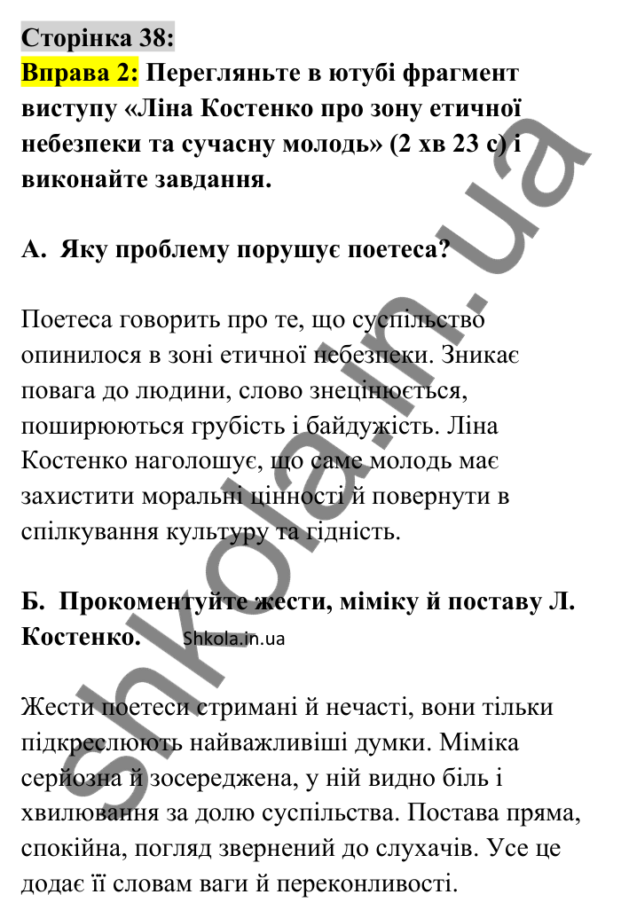 Відповідь до вправи 2 сторінка 38 ГДЗ Українська мова 9 клас Авраменко 2026