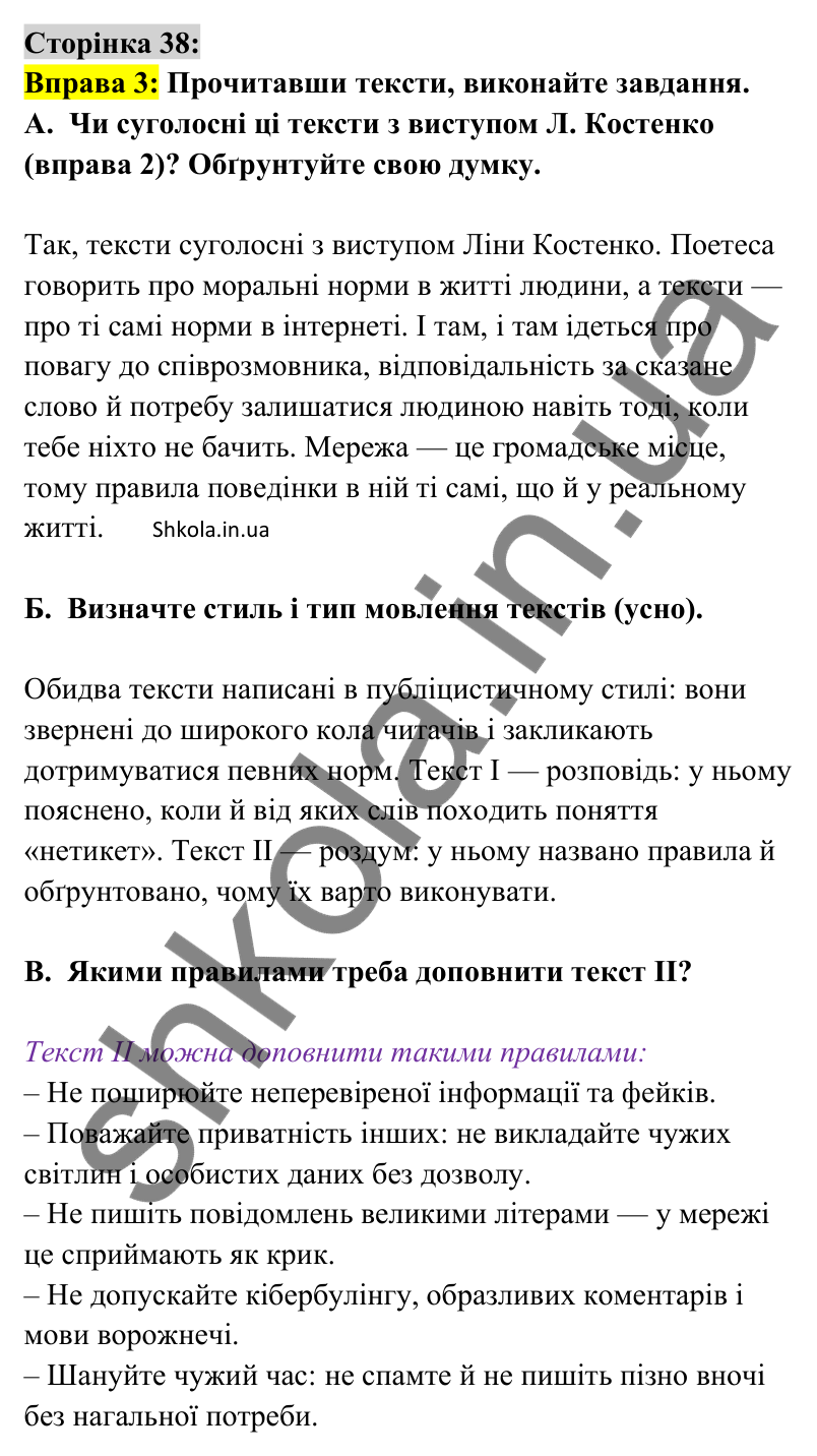 Відповідь до вправи 3 сторінка 38 ГДЗ Українська мова 9 клас Авраменко 2026