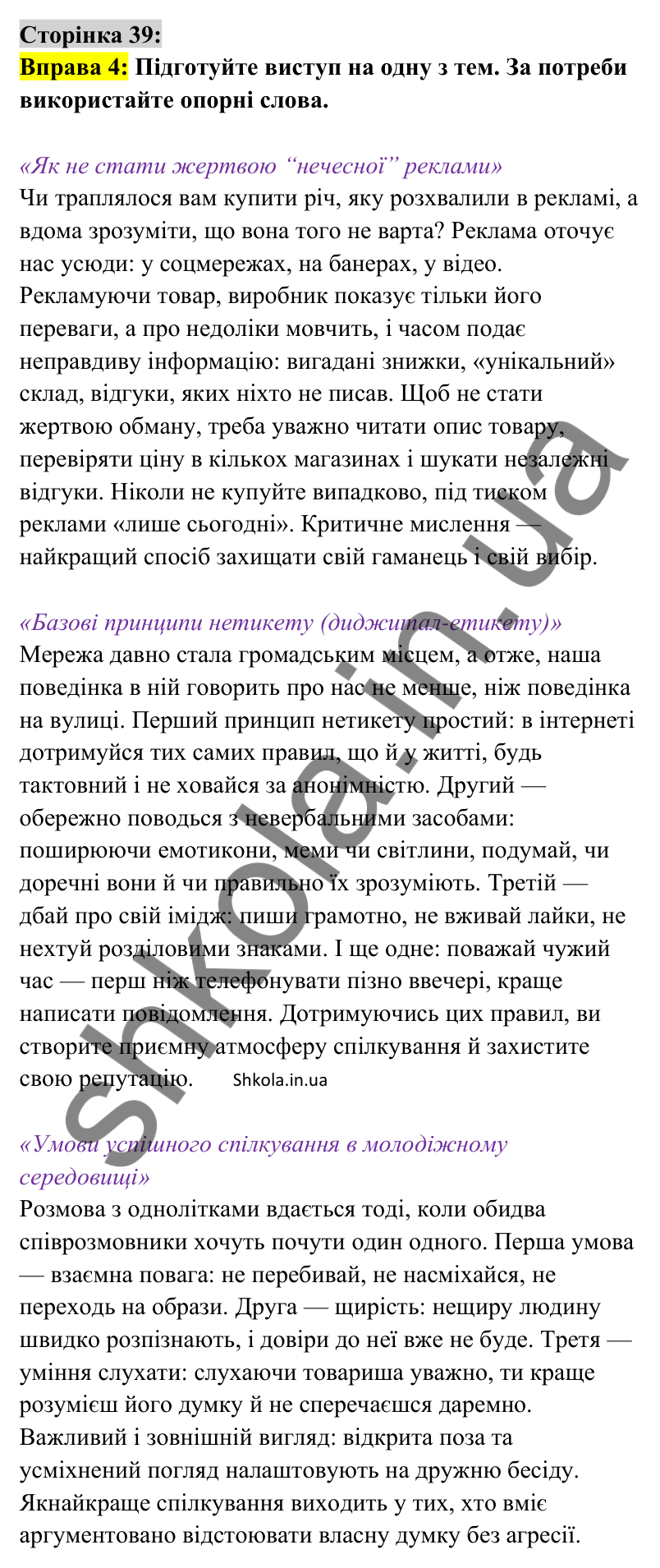 Відповідь до вправи 4 сторінка 39 ГДЗ Українська мова 9 клас Авраменко 2026