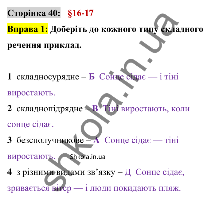 Відповідь до вправи 1 сторінка 40 ГДЗ Українська мова 9 клас Авраменко 2026