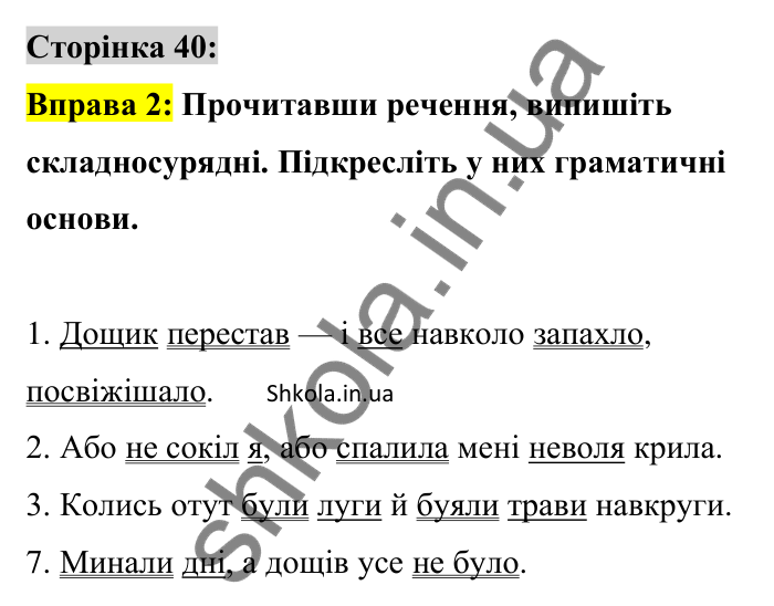 Відповідь до вправи 2 сторінка 40 ГДЗ Українська мова 9 клас Авраменко 2026