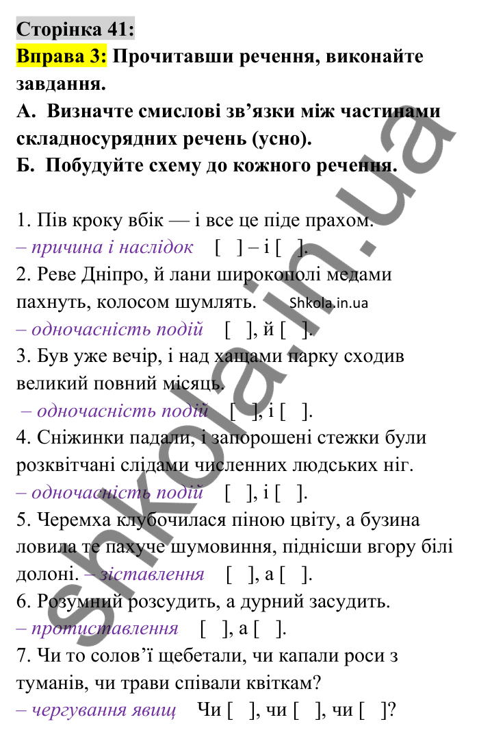 Відповідь до вправи 3 сторінка 41 ГДЗ Українська мова 9 клас Авраменко 2026