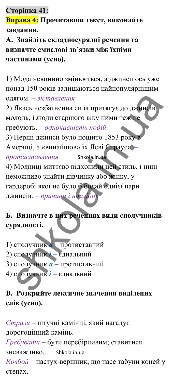 Відповідь до вправи 4 сторінка 41 ГДЗ Українська мова 9 клас Авраменко 2026