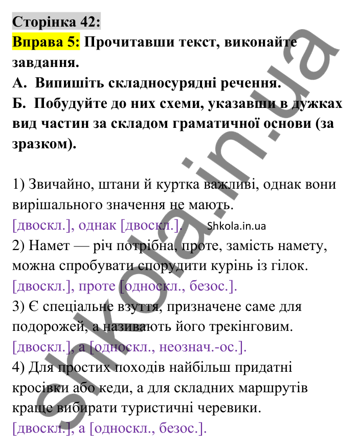 Відповідь до вправи 5 сторінка 42 ГДЗ Українська мова 9 клас Авраменко 2026