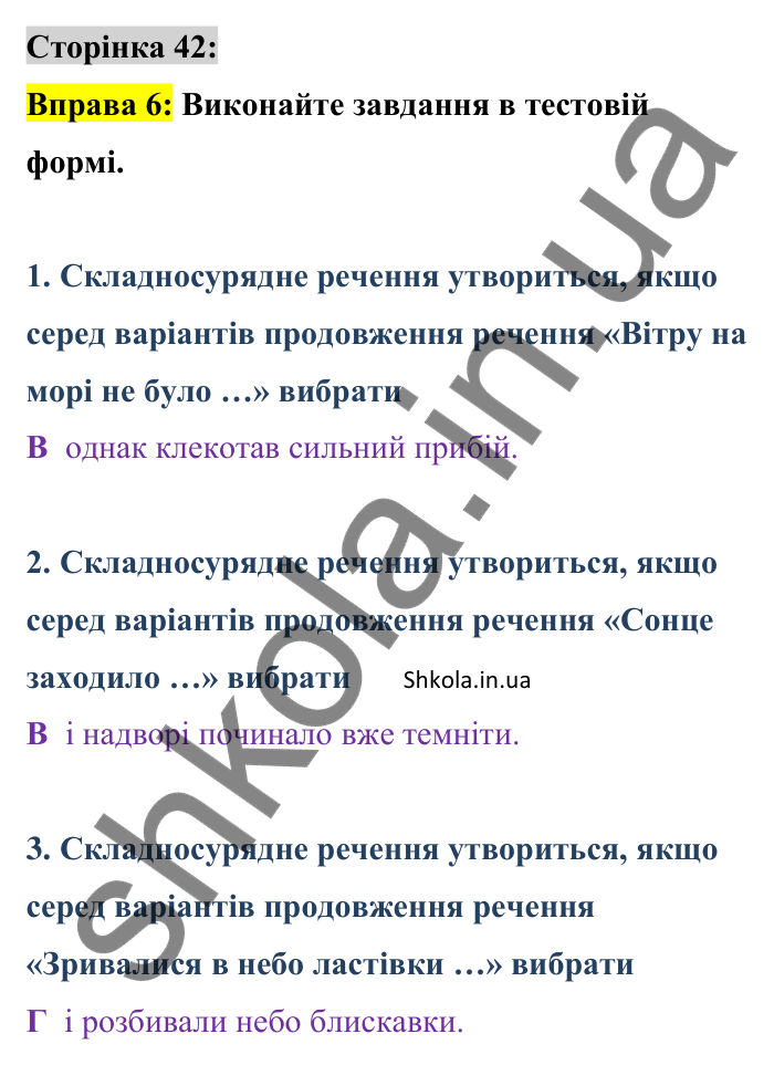 Відповідь до вправи 6 сторінка 42 ГДЗ Українська мова 9 клас Авраменко 2026