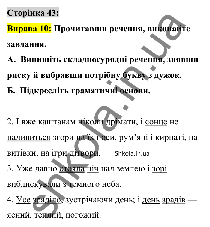 Відповідь до вправи 10 сторінка 43 ГДЗ Українська мова 9 клас Авраменко 2026