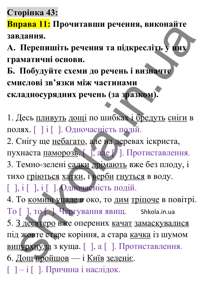 Відповідь до вправи 11 сторінка 43 ГДЗ Українська мова 9 клас Авраменко 2026