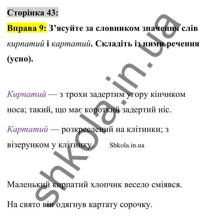 Відповідь до вправи 9 сторінка 43 ГДЗ Українська мова 9 клас Авраменко 2026