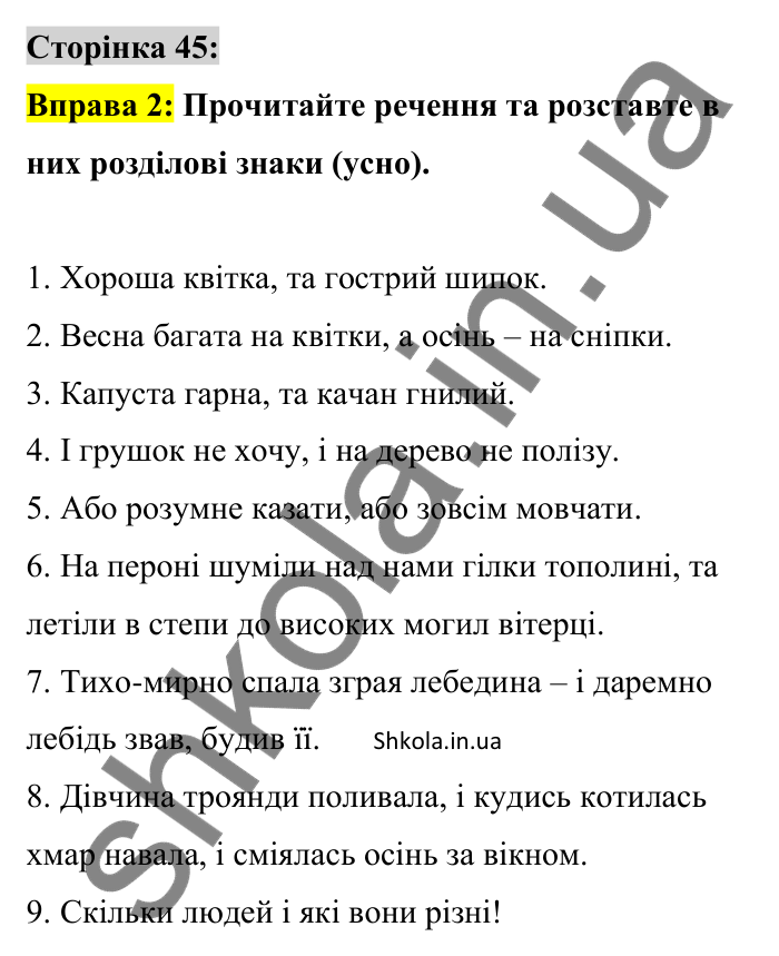 Відповідь до вправи 2 сторінка 45 ГДЗ Українська мова 9 клас Авраменко 2026