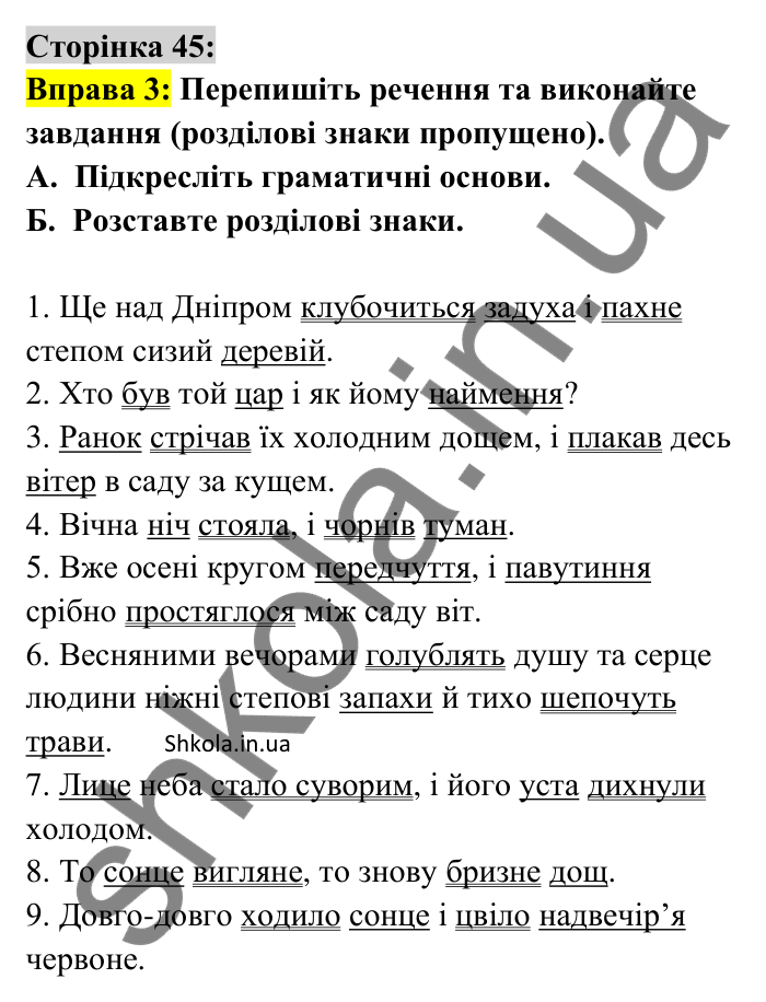 Відповідь до вправи 3 сторінка 45 ГДЗ Українська мова 9 клас Авраменко 2026