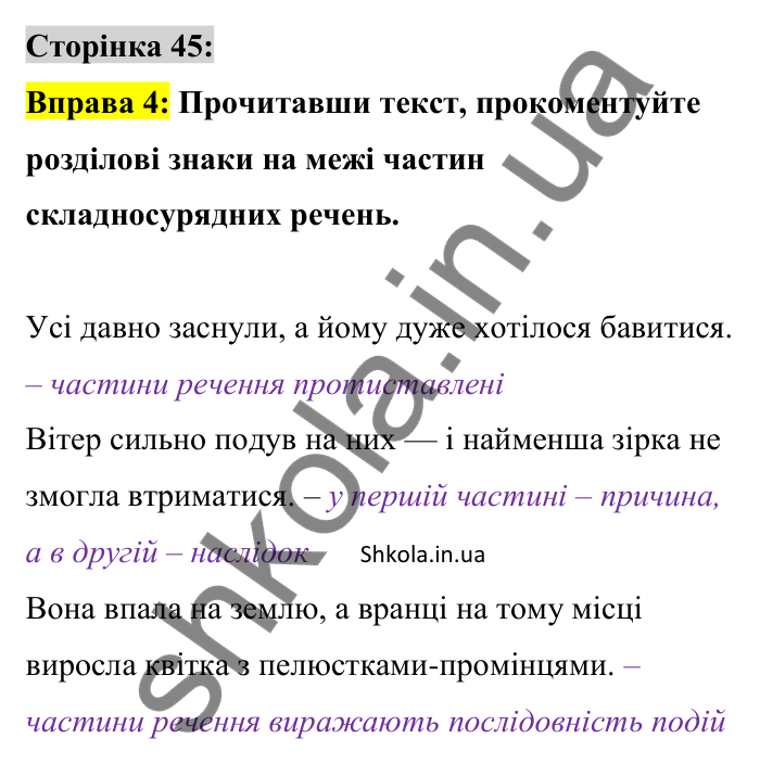 Відповідь до вправи 4 сторінка 45 ГДЗ Українська мова 9 клас Авраменко 2026