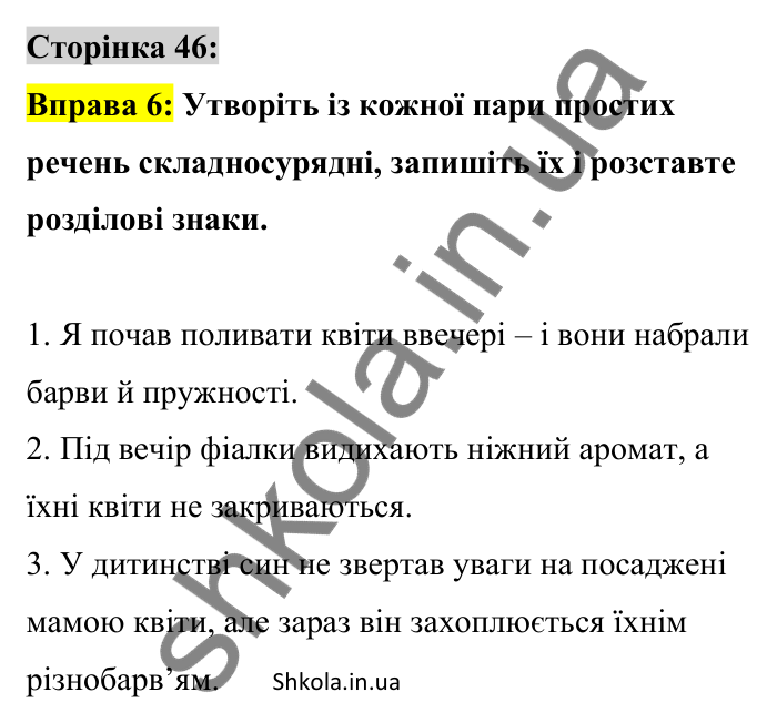 Відповідь до вправи 6 сторінка 46 ГДЗ Українська мова 9 клас Авраменко 2026